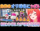 【ホロライブ甲子園】自分で考えたオリジナル変化球の名前とエフェクトにツボって笑い転げる一条莉々華【ホロライブ切り抜き】