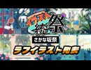 【発表】イラスト統一祭 ～さかな坂祭～ ラフイラスト発表！【2026年10月開催予定】