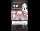 『未確認逃避行少女』ショートでうたった