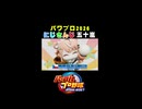 五十嵐梨花登場シーン【パワプロ2026 にじさんじ】
