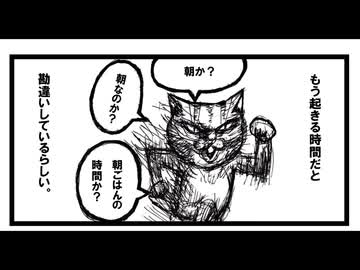 ネコが突然暴れだした理由。　「ねこ先生の日記　劇画風味　第１１回」