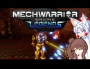【MechWarrior Online】イタコとささらで寝る前にメックで対戦#30【VOICEROID&CeVIO実況】