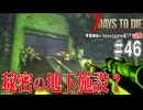 琴葉姉妹のNavezgane紀行v2.6　#46