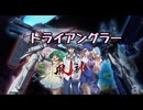 トライアングラー 90秒歌ってみた