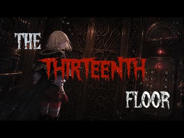THE THIRTEENTH FLOOR  – 鬼斬 feat. 夢ノ結唱AVER