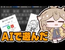 【日記】ChatGPTで作ってみたものを紹介する回【春日部つむぎ編集日記】