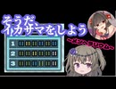 メンヘラちゃんとチンチロするゲーム「メンヘラリウム」VOICEVOX実況_前編