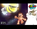 【スーパーマリオオデッセイ】長い旅の終着点【実況プレイ】Part35