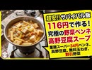 業務スーパー34円ペンネを使った夕食作り破格の値段