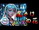 【 闇音レンリ 】幻想の蒼い花 【オリジナル曲】