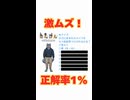 クイズ