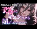 お姉さんが直接労ったろか？じっくり...ねっとりとな...♡【ヤンデレ/イケメン彼女/男性向け/シチュエーションボイス/バイノーラル録音】