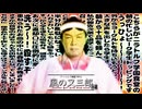 【クトゥルフ】カリスマと中二病とヨーグルトの「風の又三郎」【＃4】