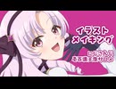 壱百満天原サロメ描いてみた