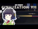 【CIV7】生まれ変わったCIV7とハリエット・タブマンによるアメリカ史をお届けするセイカさん#04
