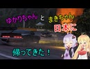 【ForzaHorizon6】ゆかりちゃんとまきちゃん日本に帰ってきた！【VOICEROID実況】