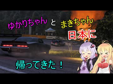 【ForzaHorizon6】ゆかりちゃんとまきちゃん日本に帰ってきた！【VOICEROID実況】