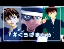 【MMDまじ快】短いのまとめ【黒羽】