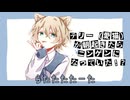 『テリー（愛猫）が朝起きたらニンゲンになっていた！？』 feat. 知声