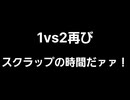 [ELDEN RING]1vs2再び 本編