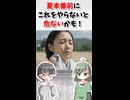 【保健師解説】夏前に必須の熱中症対策！【VOICEVOX】