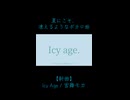 Icy Age / 宮舞モカ Shorts MV 【オリジナル】