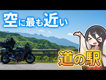 ビーナスラインを楽しみ尽くすキャンツー【長野キャンプツーリング】【VOICEVOX車載】