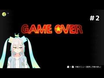右隠しのドンキー２【紲星あかり＆ルウル/LeuR実況】#2