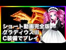グラディウスⅢ C装備でやるよ！ アーケードアーカイブス
