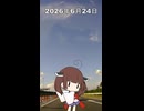 2026年6月24日【東北きりたんの 1日1個四字熟語】