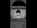 嫌われ者の詩  ／ Uraba【歌ってみた】