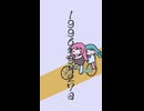 【琴葉茜・葵】姉妹とセガ その6_サクラ大戦編