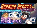 【歌ってみた】「Burning Hearts 〜炎のANGEL〜」 from バーニングレンジャー／浮御堂みろく【Burning rangers Opening】