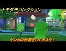 トモダチコレクション　ケンカの仲裁をしてみよう！　島の住人観察日記（ポケモン編）　＃８５３　【トモコレわくわく生活】