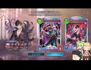 ShadowverseWB ２Pickのずんだもん４３　２Pickオールスターグランプリ【ずんだリリンりすく実況】