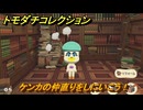 トモダチコレクション　ケンカの仲直りをしにいこう！　島の住人観察日記（ポケモン編）　＃８５７　【トモコレわくわく生活】