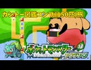 タヌキのポケモン図鑑集め　Part 1