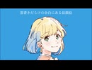 エレンベーカー[音街ウナ]-432Hz