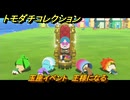 トモダチコレクション　玉座イベント　王様になる　島の住人観察日記（ポケモン編）　＃８６１　【トモコレわくわく生活】