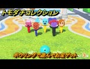 トモダチコレクション　ボウリングで遊んでお宝ゲット　島の住人観察日記（ポケモン編）　＃８６２　【トモコレわくわく生活】