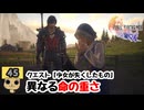 【女性実況】 FINAL FANTASY 16　Part45