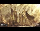 権力を授けし者 第３章 舞踏姫タトゥロック ＃６２【オクトパストラベラー0】