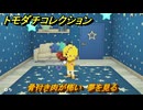 トモダチコレクション　骨付き肉が怖い　夢を見る　島の住人観察日記（ポケモン編）　＃８６３　【トモコレわくわく生活】