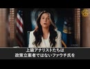 ファウチの真実：ギャバード氏、退任日に機密文書を公開