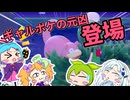 【ぽこあ＃10】きどあいらくラ部、メタモンと共に【パサパサこうやの街Part7】