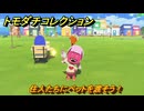 トモダチコレクション　住人たちにペットを渡そう！　島の住人観察日記（ポケモン編）　＃８６６　【トモコレわくわく生活】