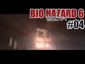 バイオハザード6を夜な夜な実況#04