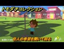 トモダチコレクション　住人の希望を聞いて回る　島の住人観察日記（ポケモン編）　＃８６９　【トモコレわくわく生活】