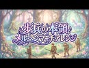 軍歌「歩兵の本領」メルヘンマーチアレンジ Japanese military song “Hohei no honryo”Märchen March arrangement