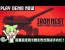 【IRON NEST : Heavy Turret Simulator Demo】多脚自走重砲IRON NEST起動！ ターゲット確認 排除開始！